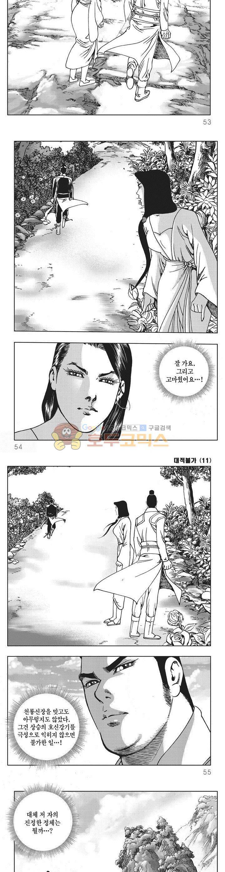 대적불가 11권 18
