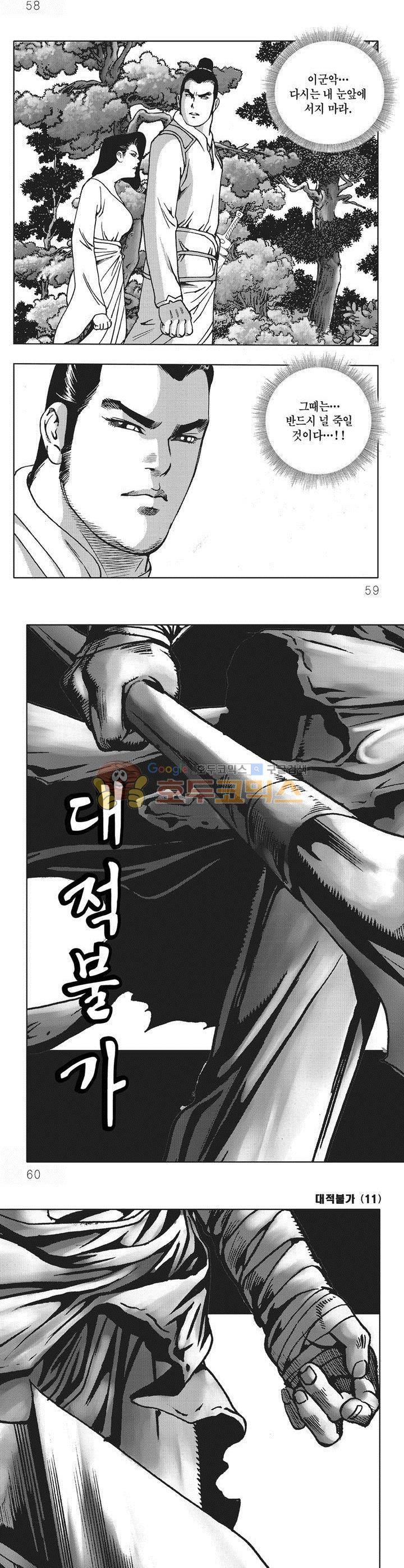 대적불가 11권 20