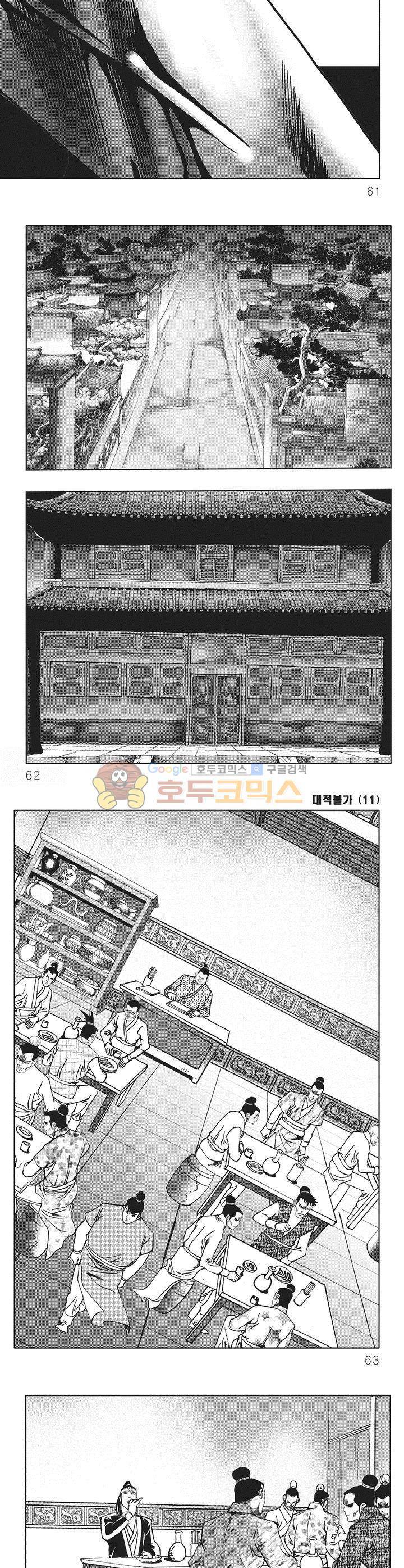 대적불가 11권 21