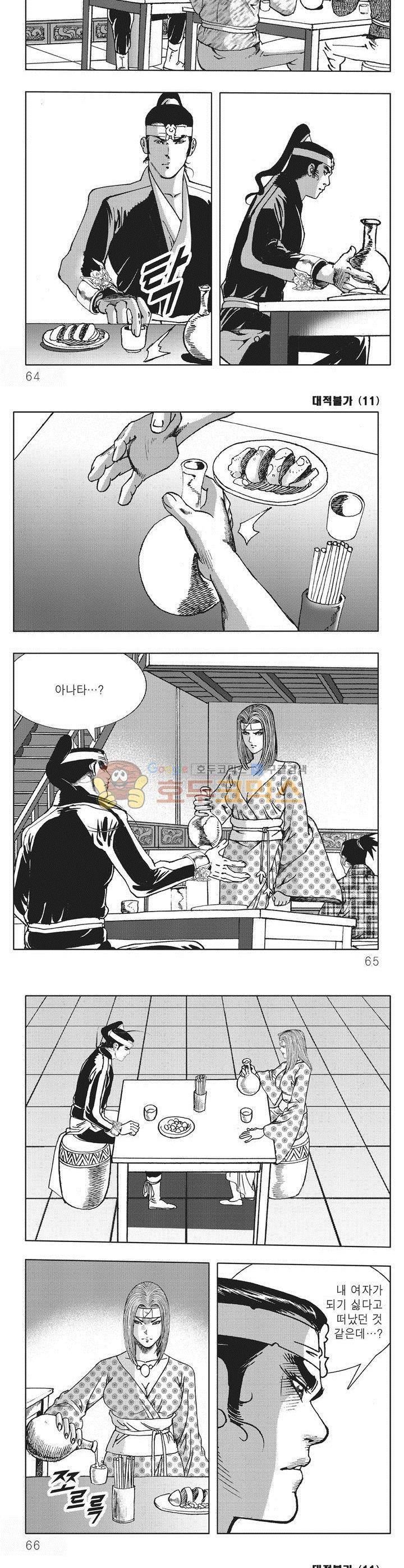 대적불가 11권 22