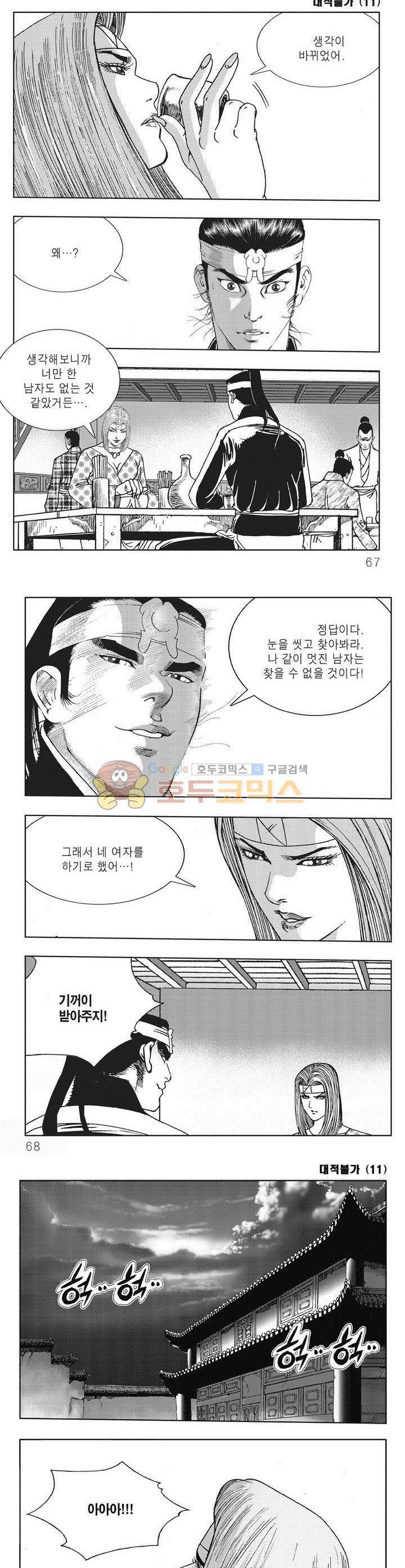 대적불가 11권 23