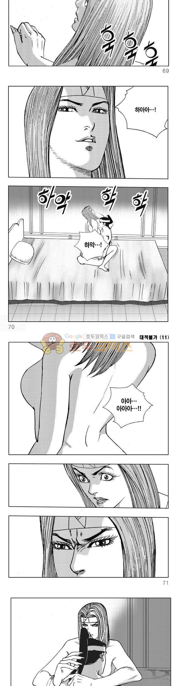 대적불가 11권 24