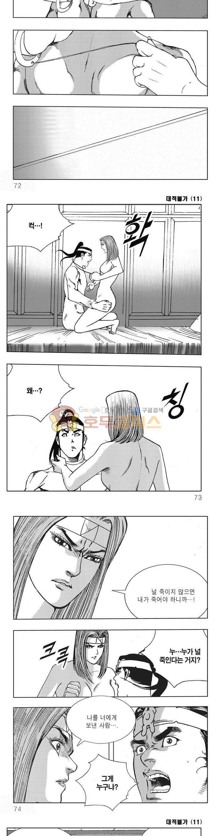 대적불가 11권 25
