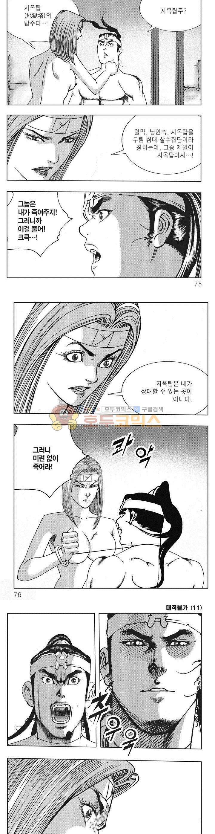 대적불가 11권 26