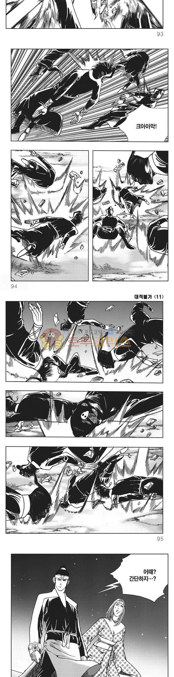 대적불가 11권 33