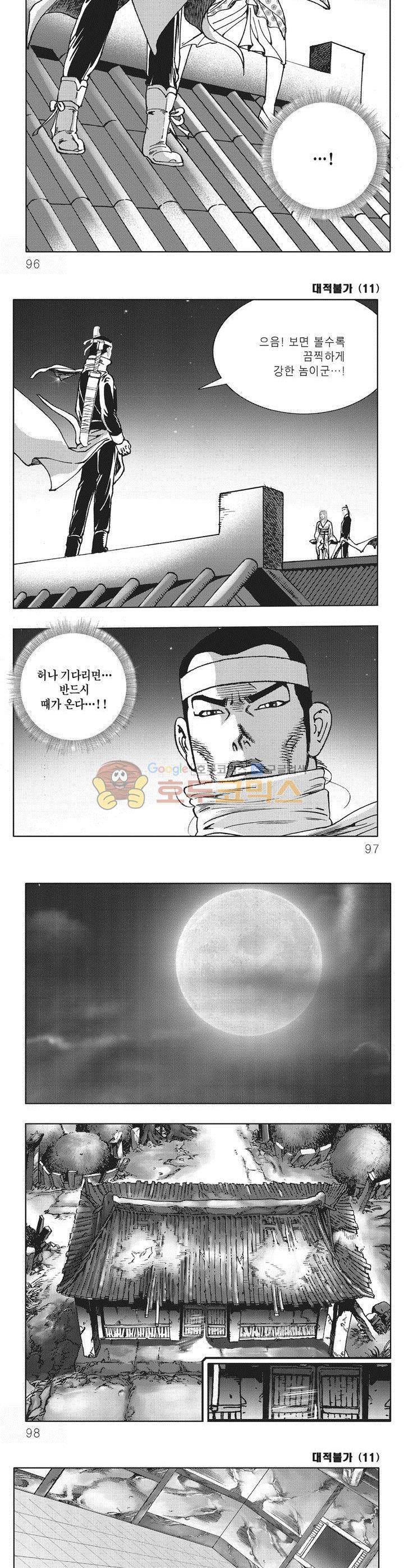 대적불가 11권 34