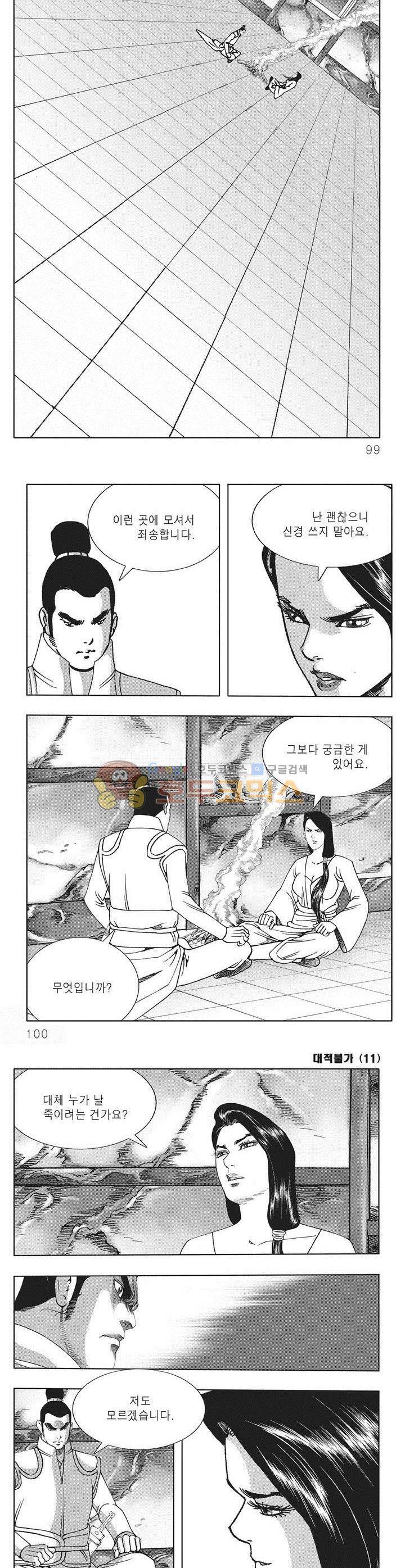 대적불가 11권 35