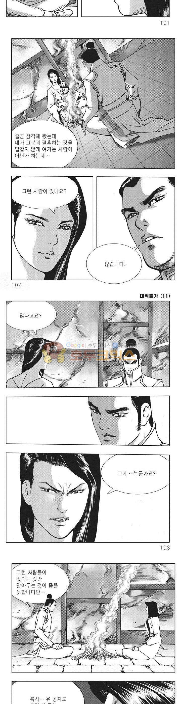 대적불가 11권 36
