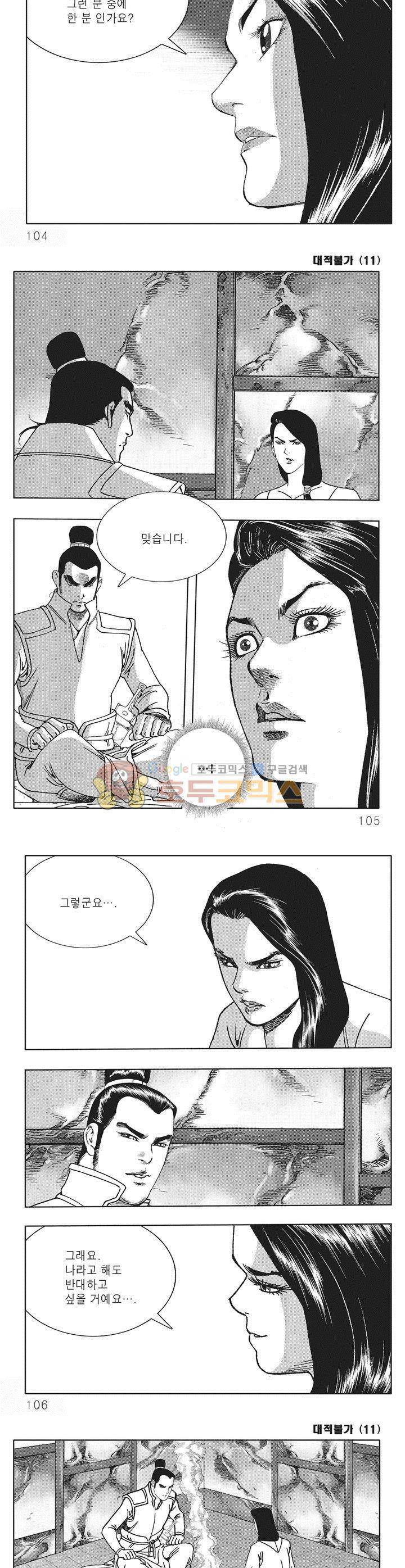대적불가 11권 37