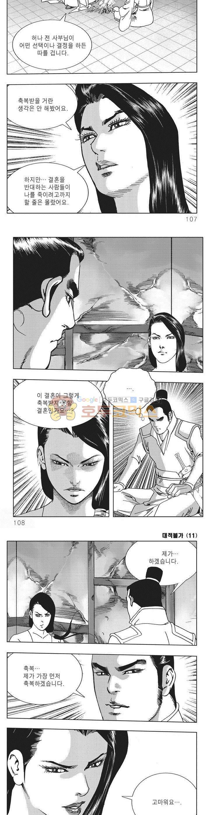 대적불가 11권 38