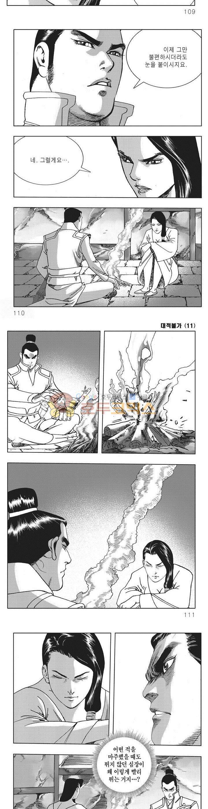 대적불가 11권 39