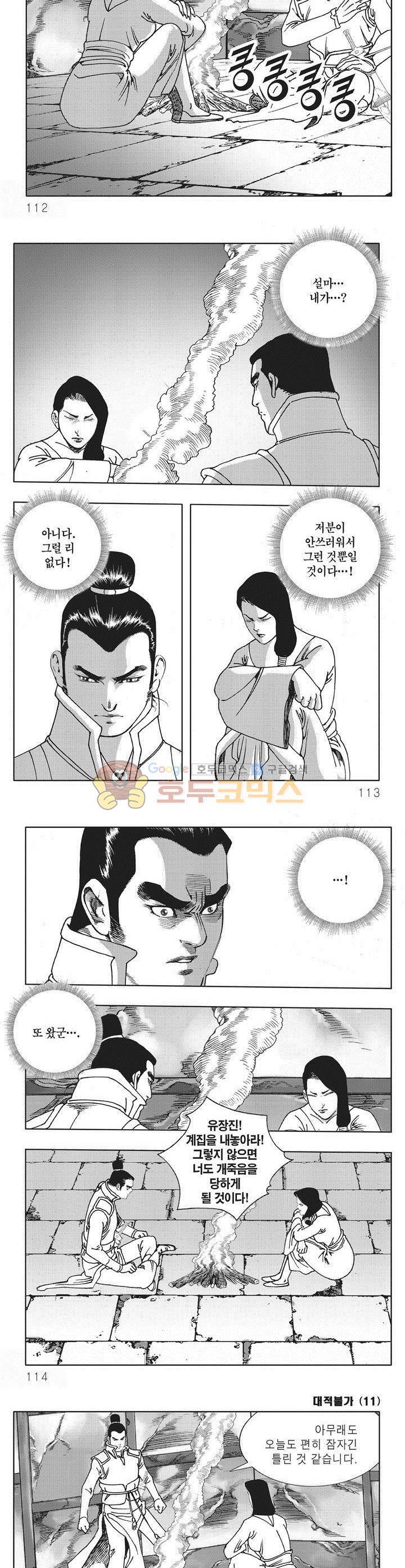 대적불가 11권 40