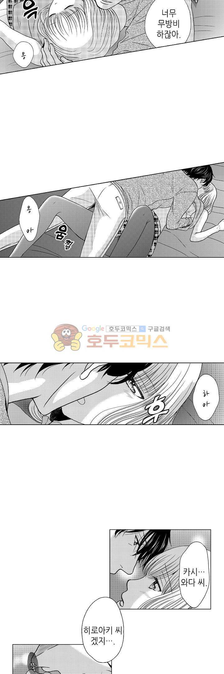 짐승 같은 아저씨를 감당할 수 있겠어? 82화 3