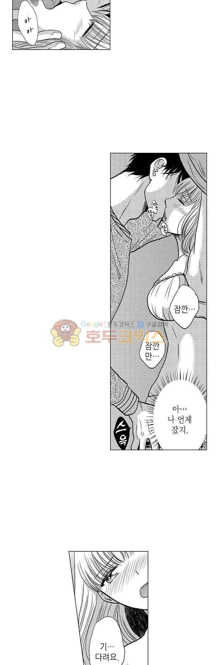 짐승 같은 아저씨를 감당할 수 있겠어? 82화 4