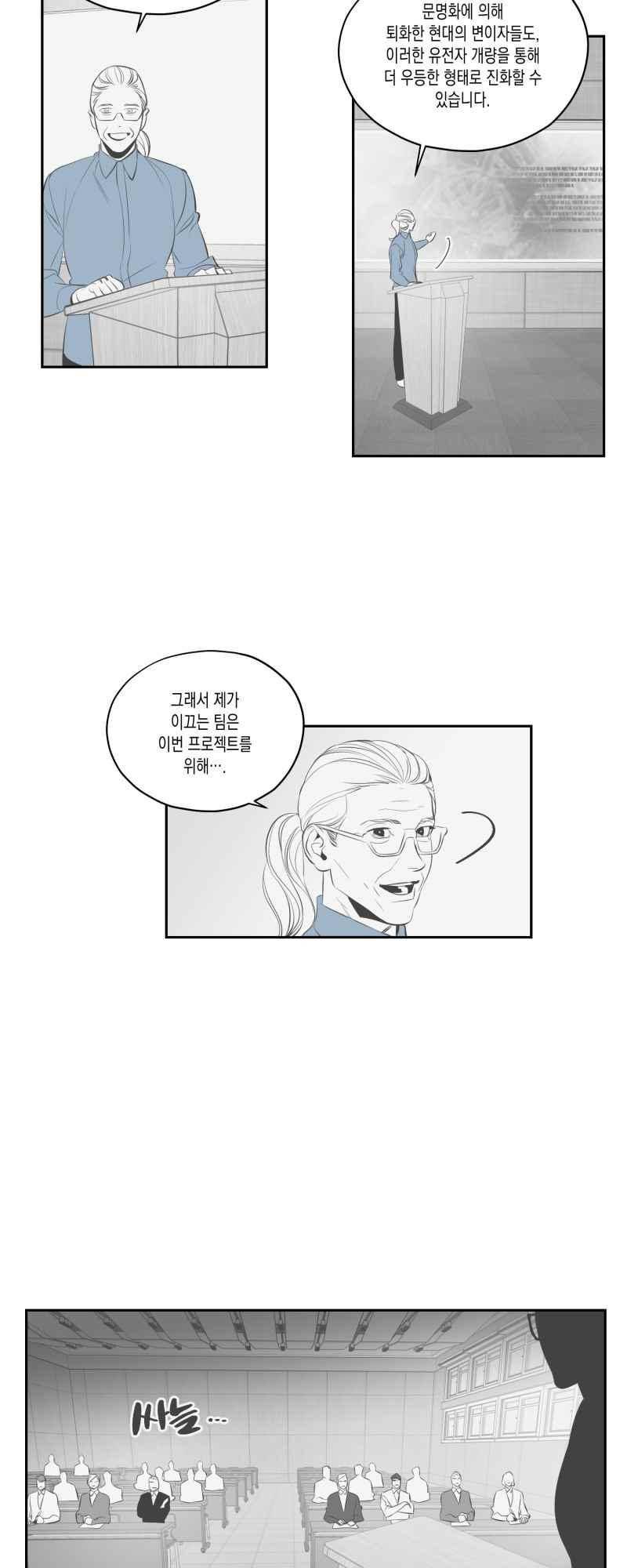 엑사나X 53화 2
