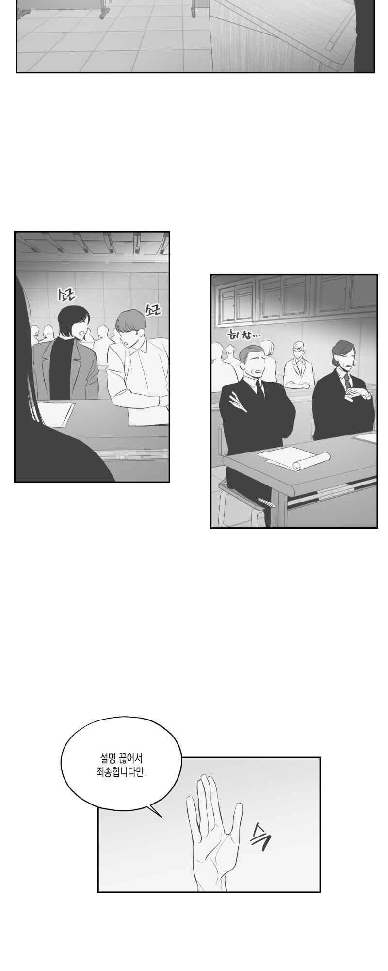 엑사나X 53화 3