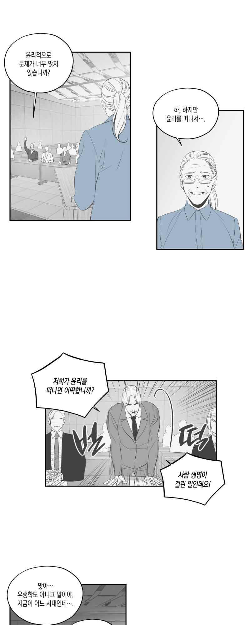 엑사나X 53화 4