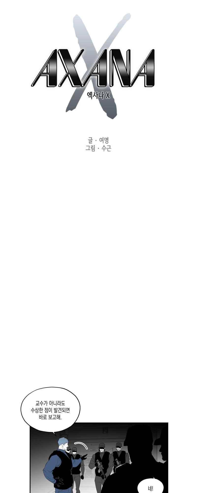 엑사나X 63화 1