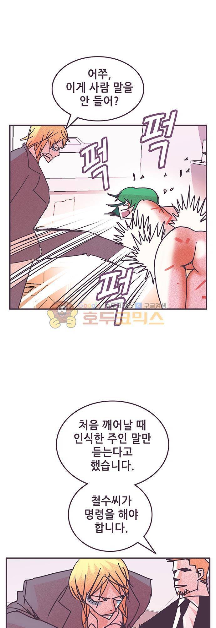 프로토타입 80화 - 다시 시작된 테스트 3