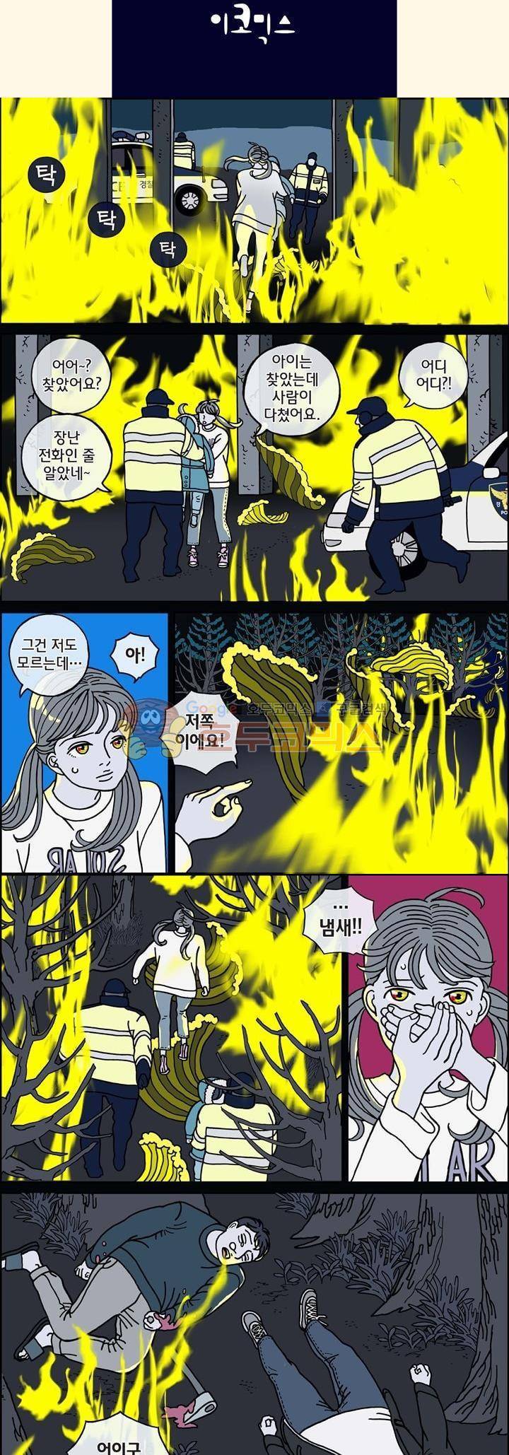 미드나잇 파트너 89화 2