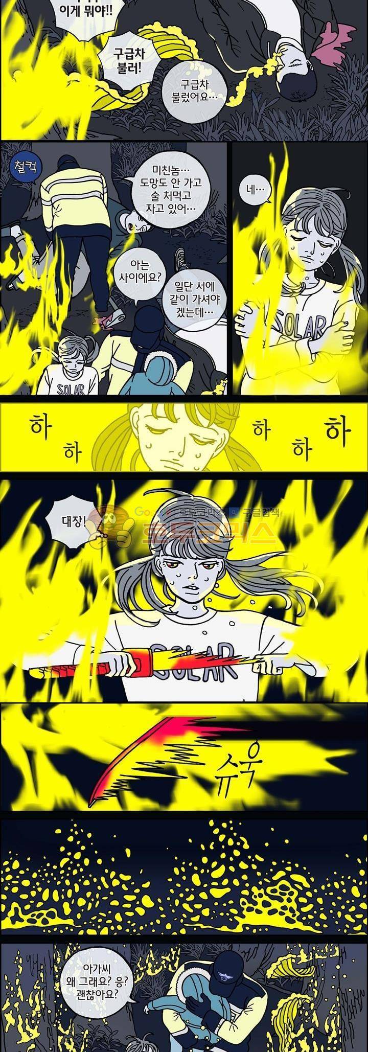 미드나잇 파트너 89화 3