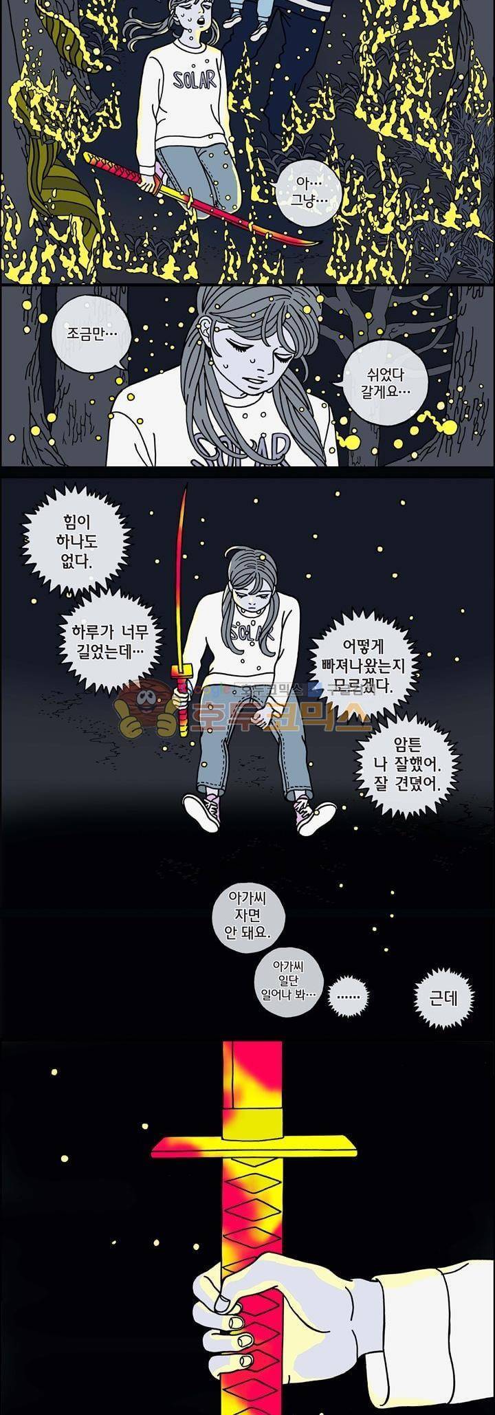 미드나잇 파트너 89화 4