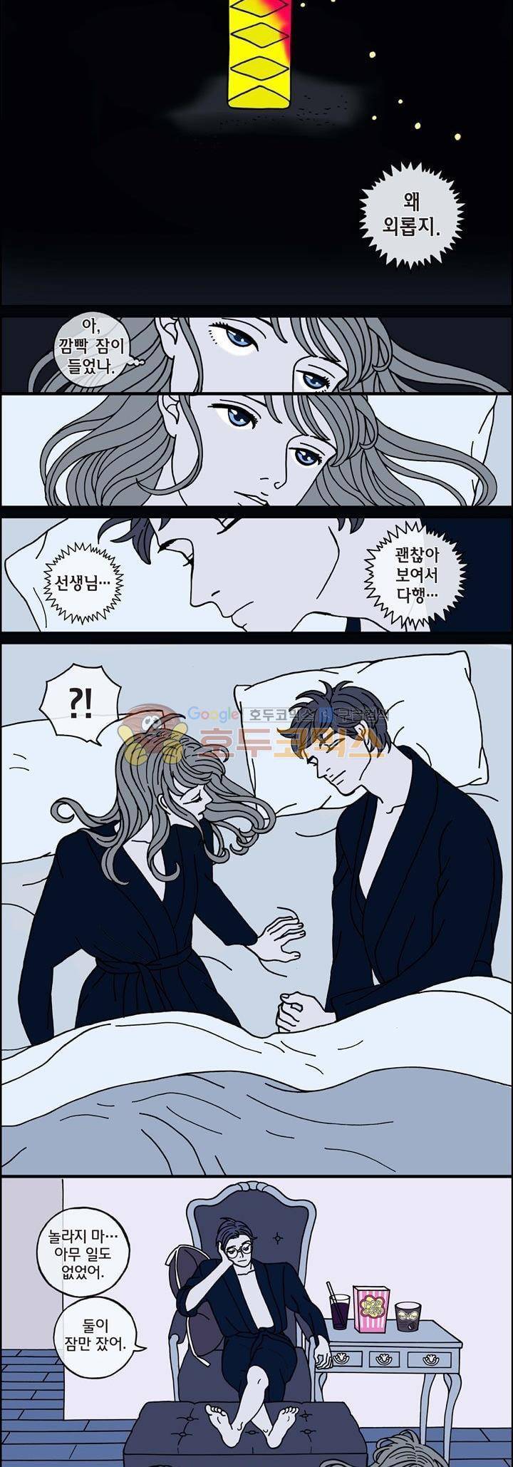 미드나잇 파트너 89화 5