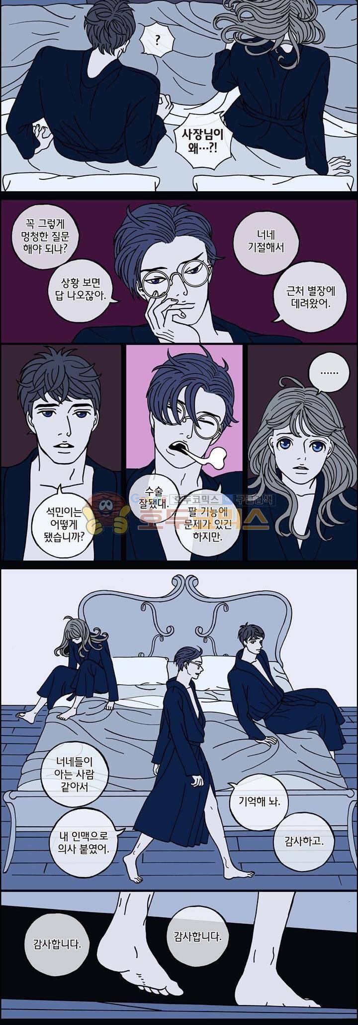 미드나잇 파트너 89화 6