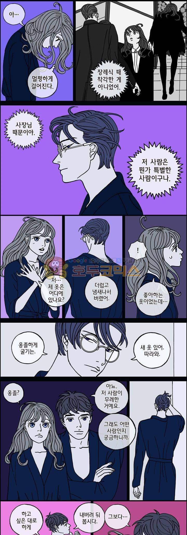 미드나잇 파트너 89화 7