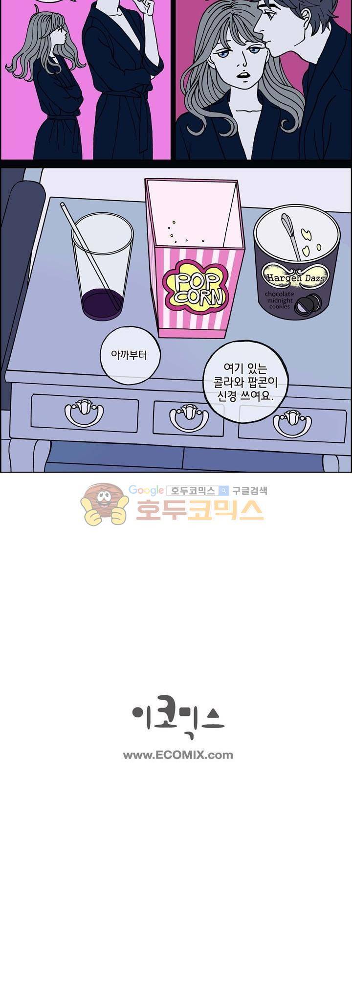 미드나잇 파트너 89화 8