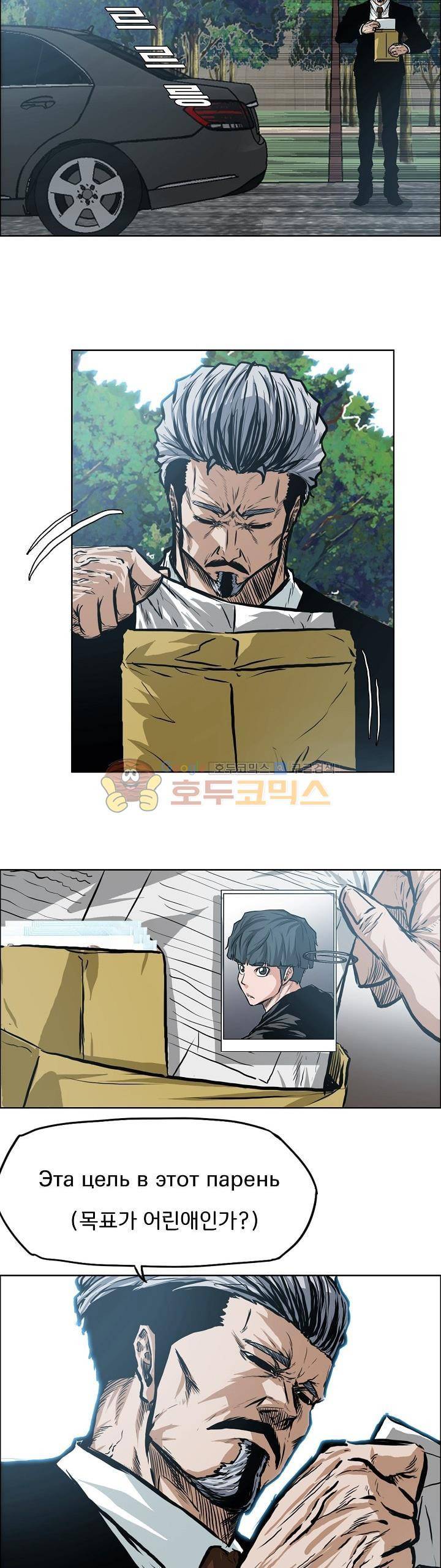 보스 인 스쿨 외전 5화 3