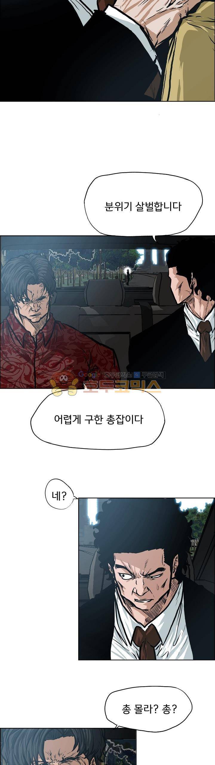 보스 인 스쿨 외전 5화 4