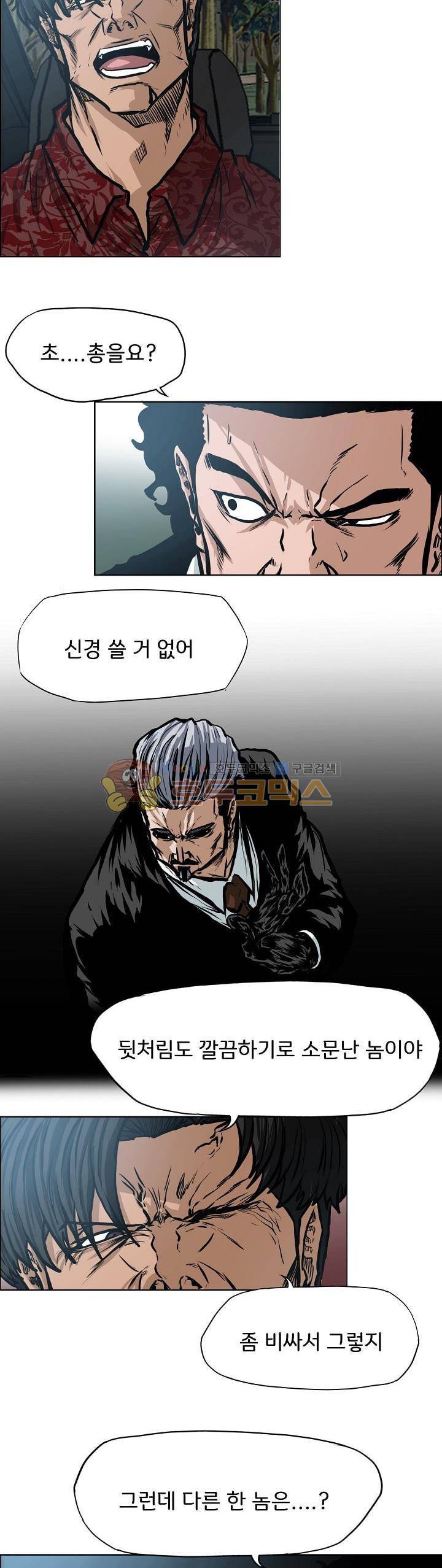 보스 인 스쿨 외전 5화 5