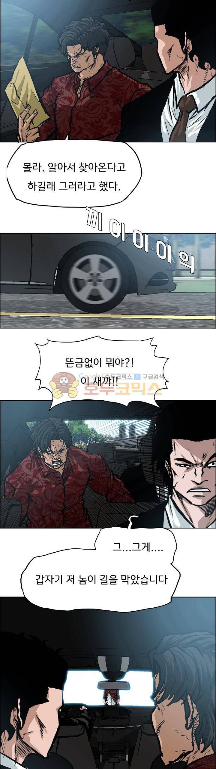 보스 인 스쿨 외전 5화 6