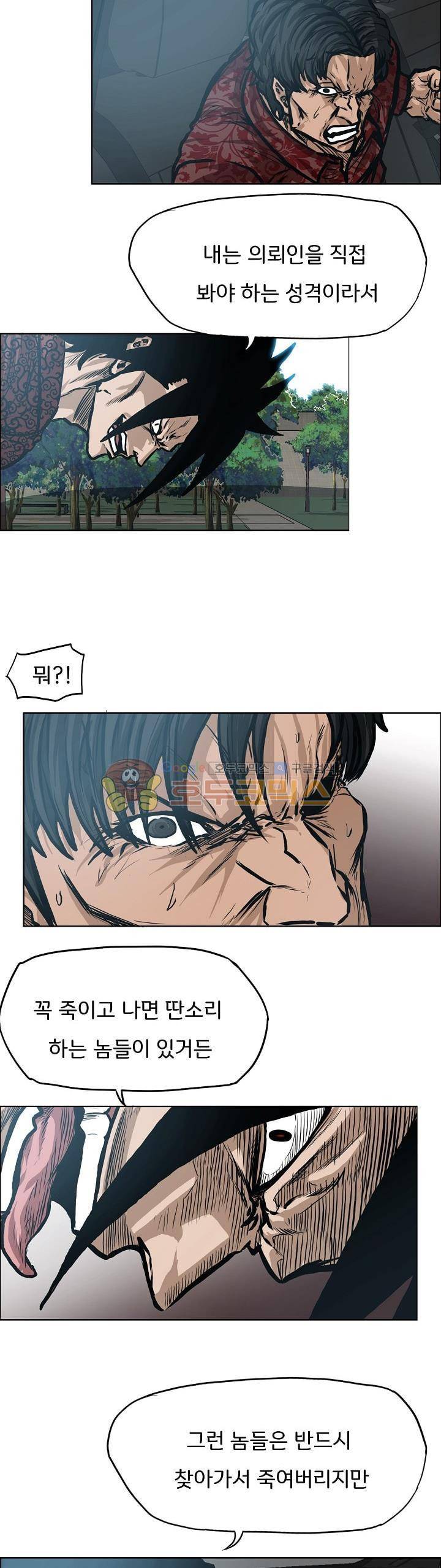 보스 인 스쿨 외전 5화 10