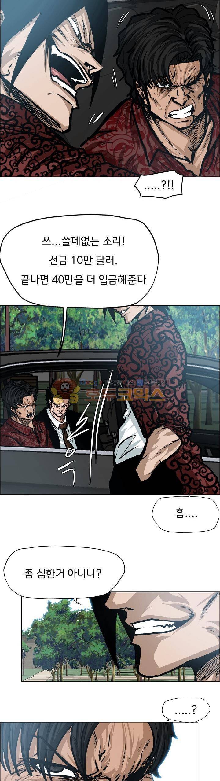 보스 인 스쿨 외전 5화 11