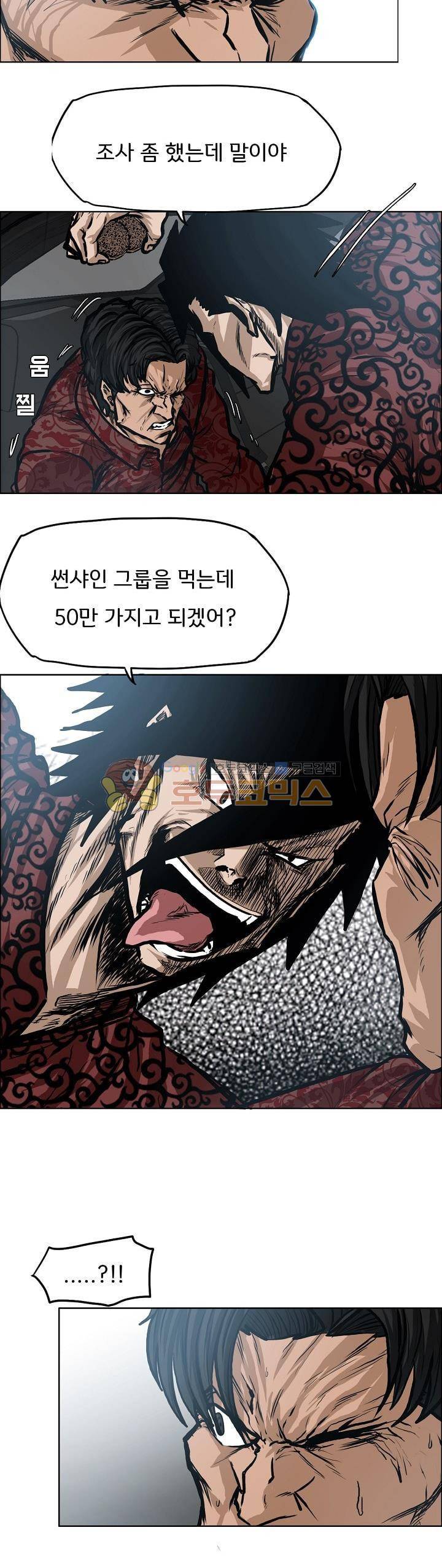보스 인 스쿨 외전 5화 12