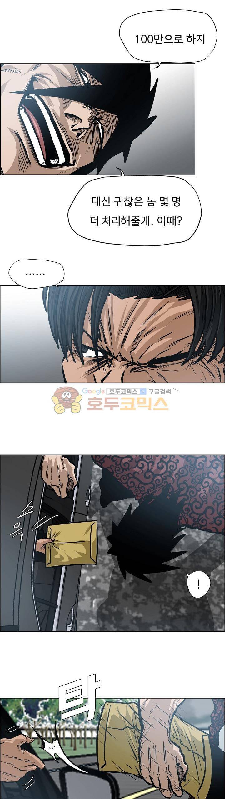 보스 인 스쿨 외전 5화 13