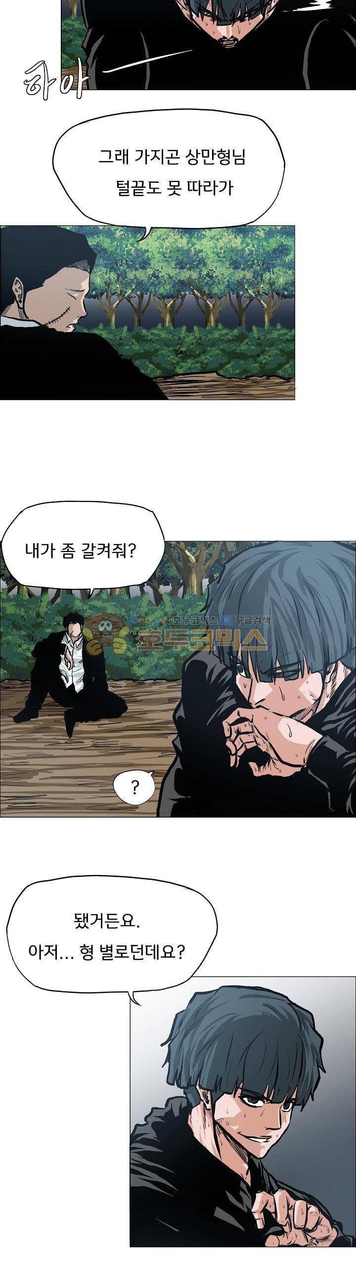 보스 인 스쿨 외전 5화 17