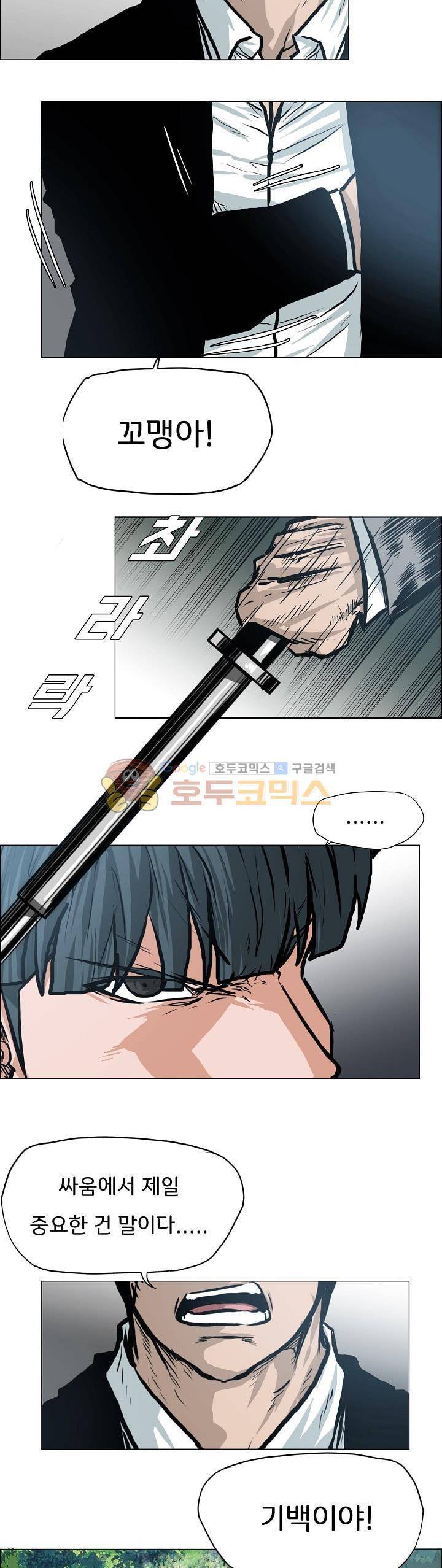 보스 인 스쿨 외전 5화 20