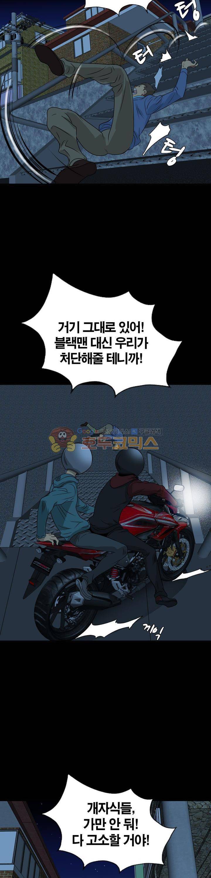불가살이 14화 3