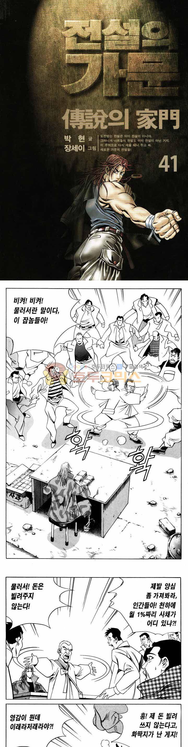 전설의 가문 1부 41권 1