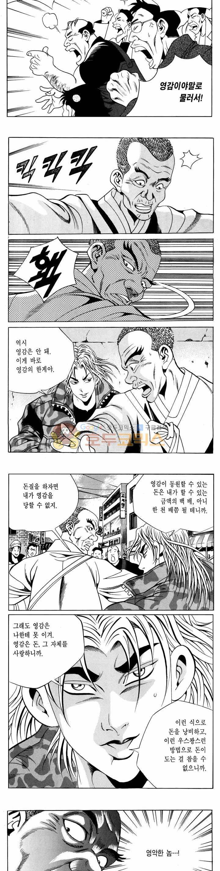 전설의 가문 1부 41권 2
