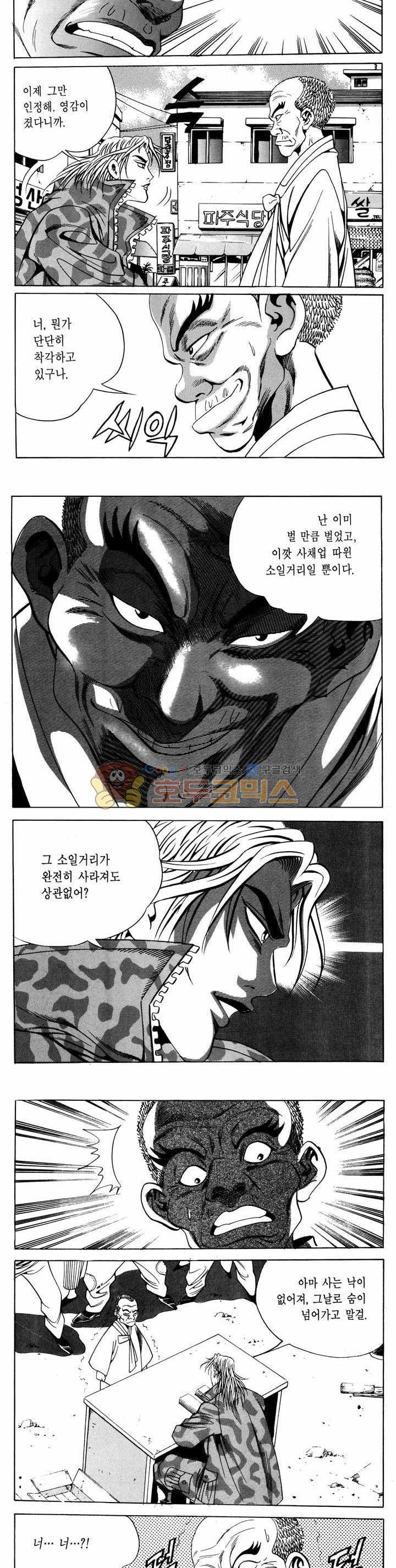 전설의 가문 1부 41권 3
