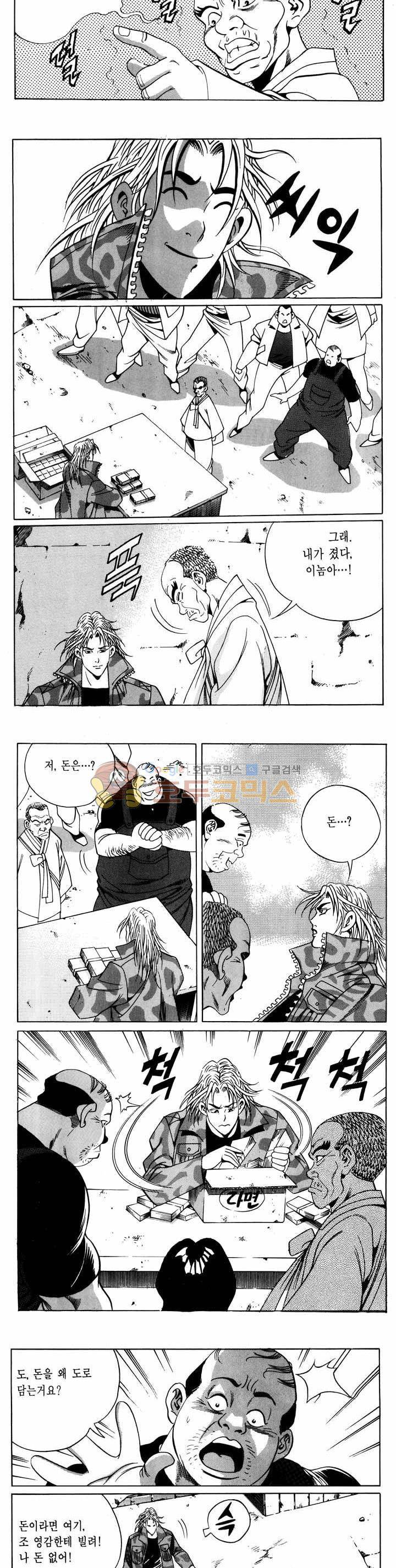 전설의 가문 1부 41권 4
