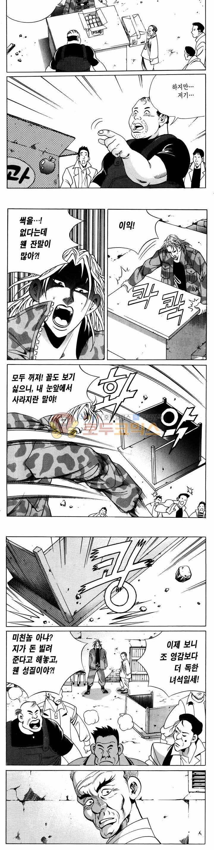 전설의 가문 1부 41권 5