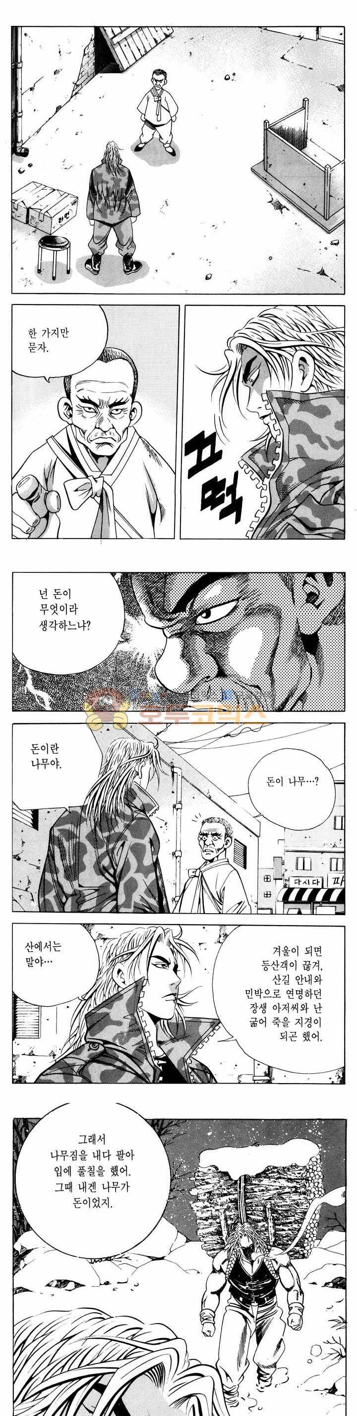 전설의 가문 1부 41권 6