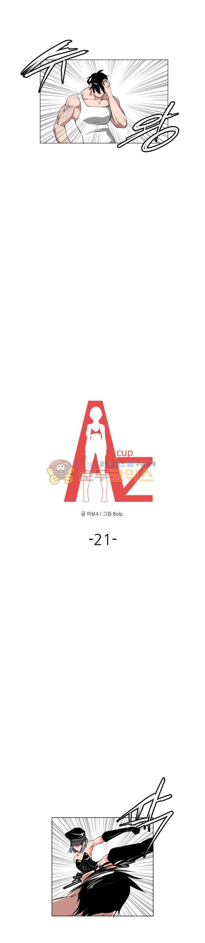 A,z cup 21화 4
