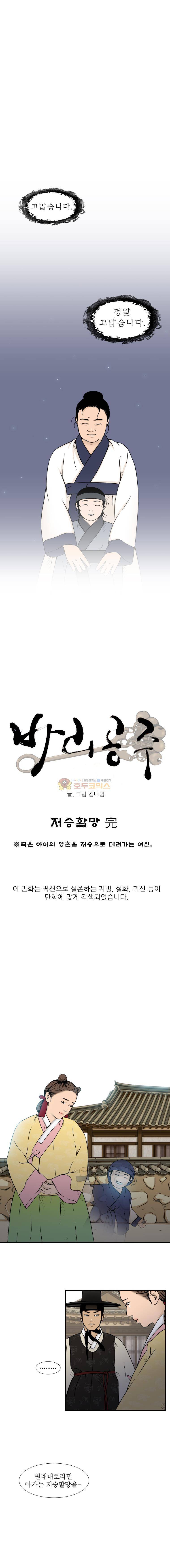 바리공주 55화 - 저승할망 (完) 3