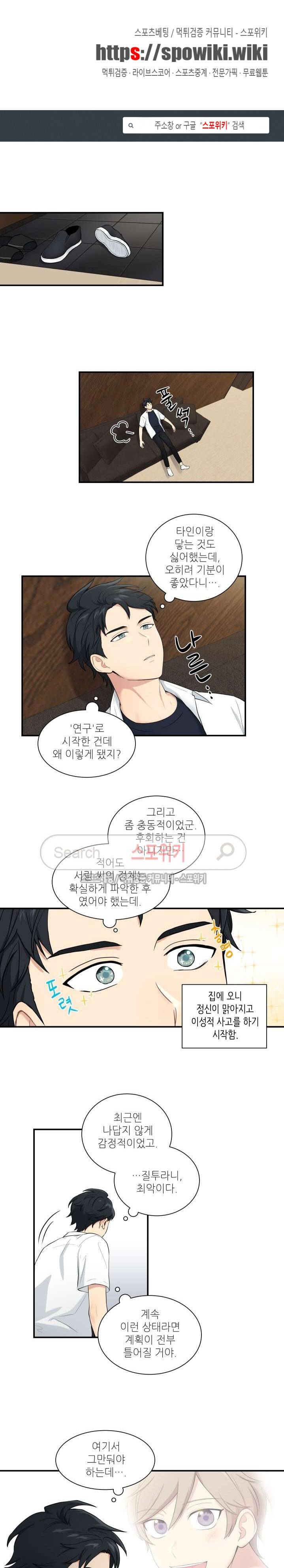 마이X리포트 34화 1